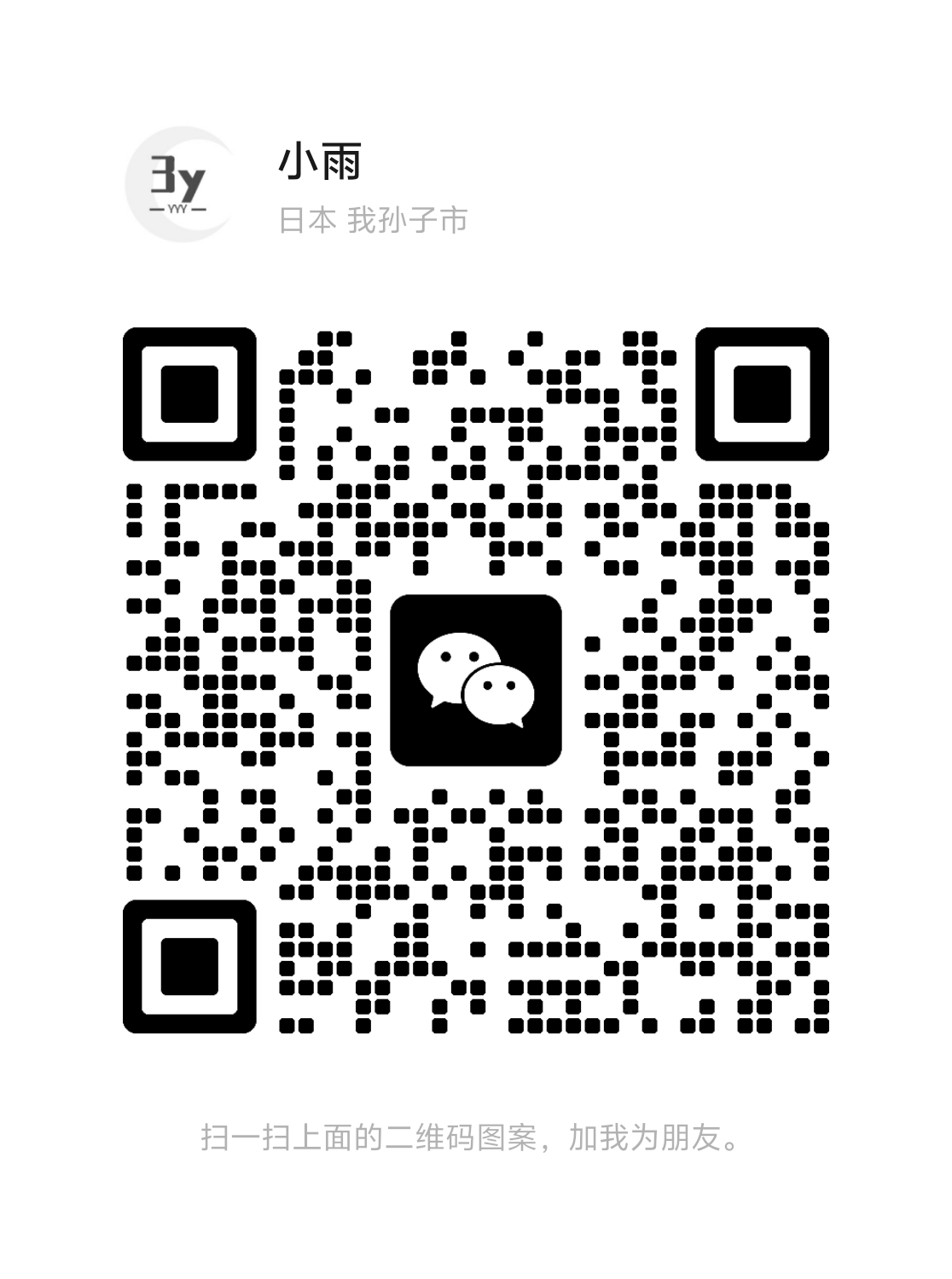 微信二维码
