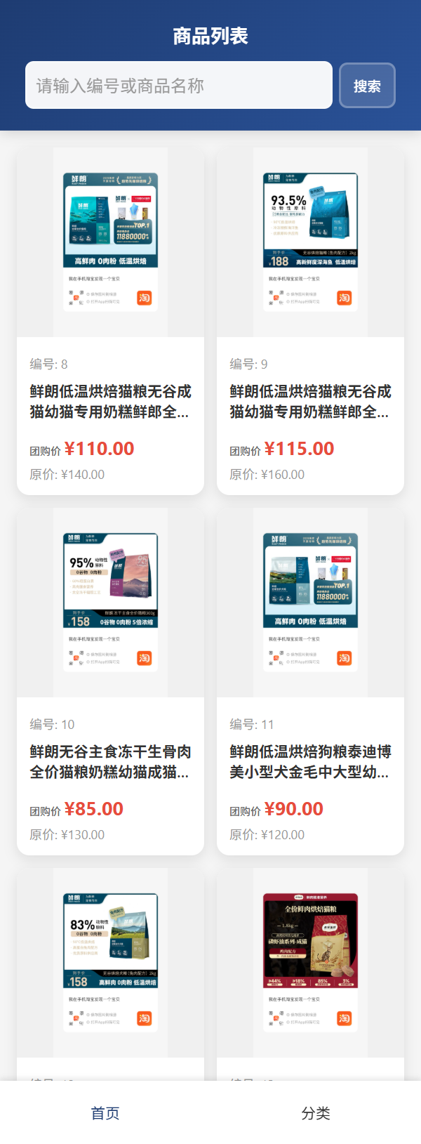 内有饿猫微商城项目